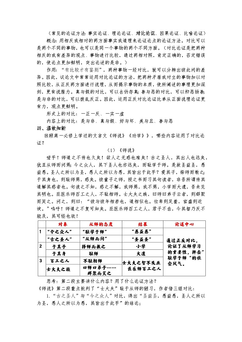 15.1（公开课）《谏太宗十思疏》对比论证教案第3页