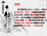 统编版 高中语文 必修下册 第八单元 15.2《答司马谏议书》课件+教案