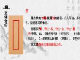 统编版 高中语文 必修下册 第八单元 15.2《答司马谏议书》课件+教案