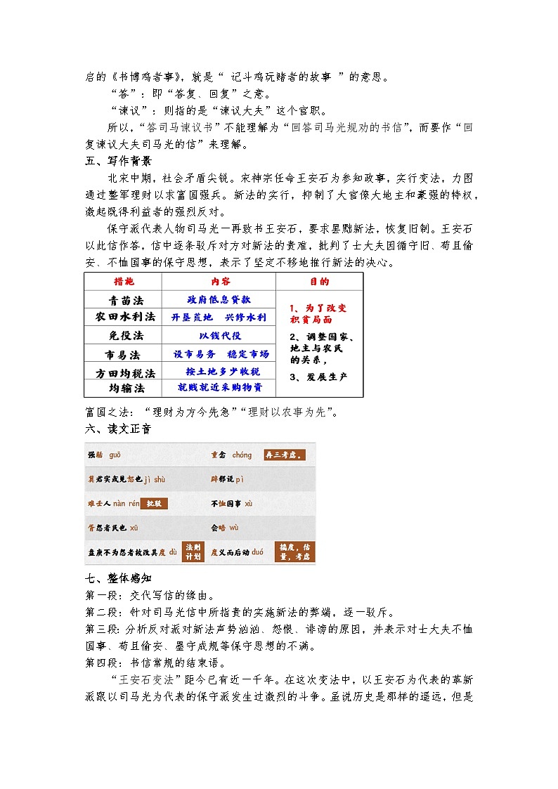 统编版 高中语文 必修下册 第八单元 15.2《答司马谏议书》课件+教案02