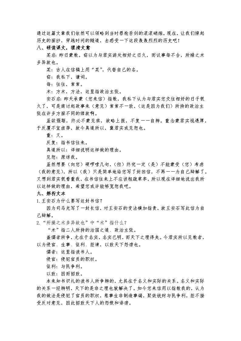 统编版 高中语文 必修下册 第八单元 15.2《答司马谏议书》课件+教案03