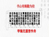 统编版 高中语文 必修下册 第八单元 16.2《六国论》课件+教案