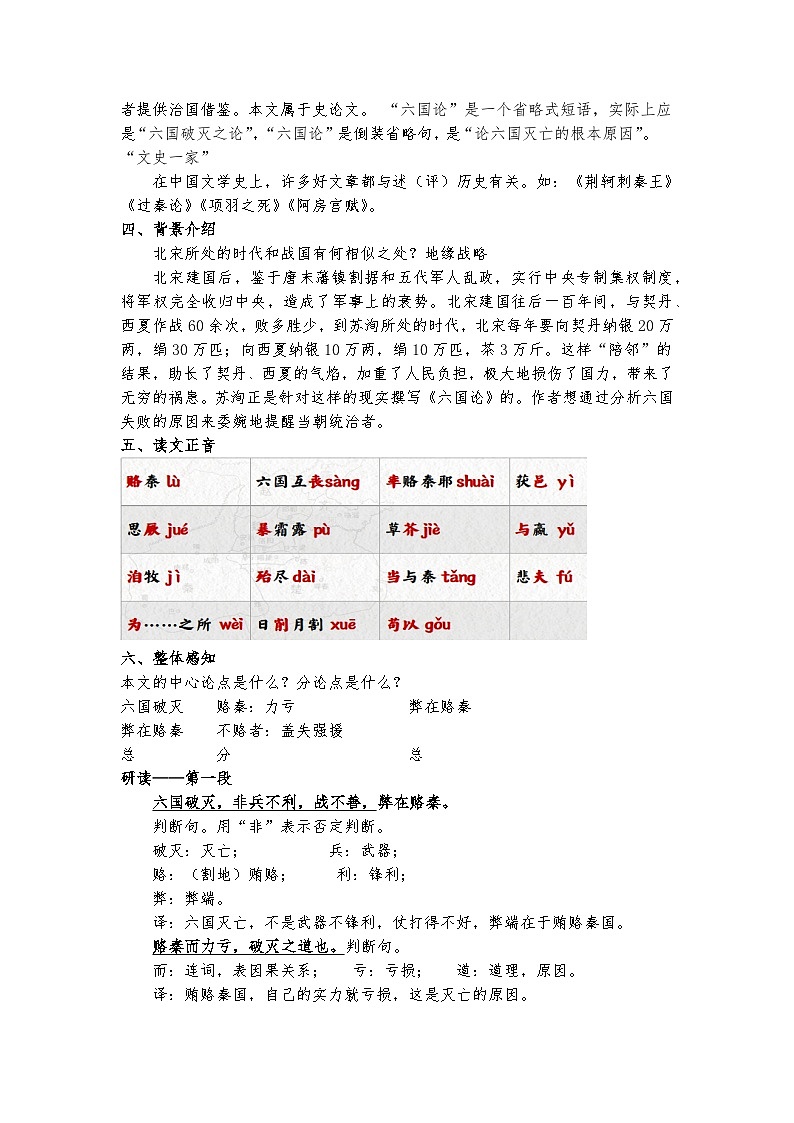 统编版 高中语文 必修下册 第八单元 16.2《六国论》课件+教案02
