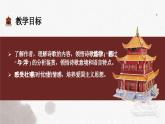 统编版 高中语文 必修下册 古诗词诵读单元 1《登岳阳楼》课件+教案