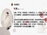 统编版 高中语文 必修下册 古诗词诵读单元 1《登岳阳楼》课件+教案