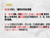 统编版 高中语文 必修下册 古诗词诵读单元 2《桂枝香·金陵怀古》课件+教案