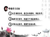 统编版 高中语文 必修下册 古诗词诵读单元 3《念奴娇·过洞庭》课件+教案