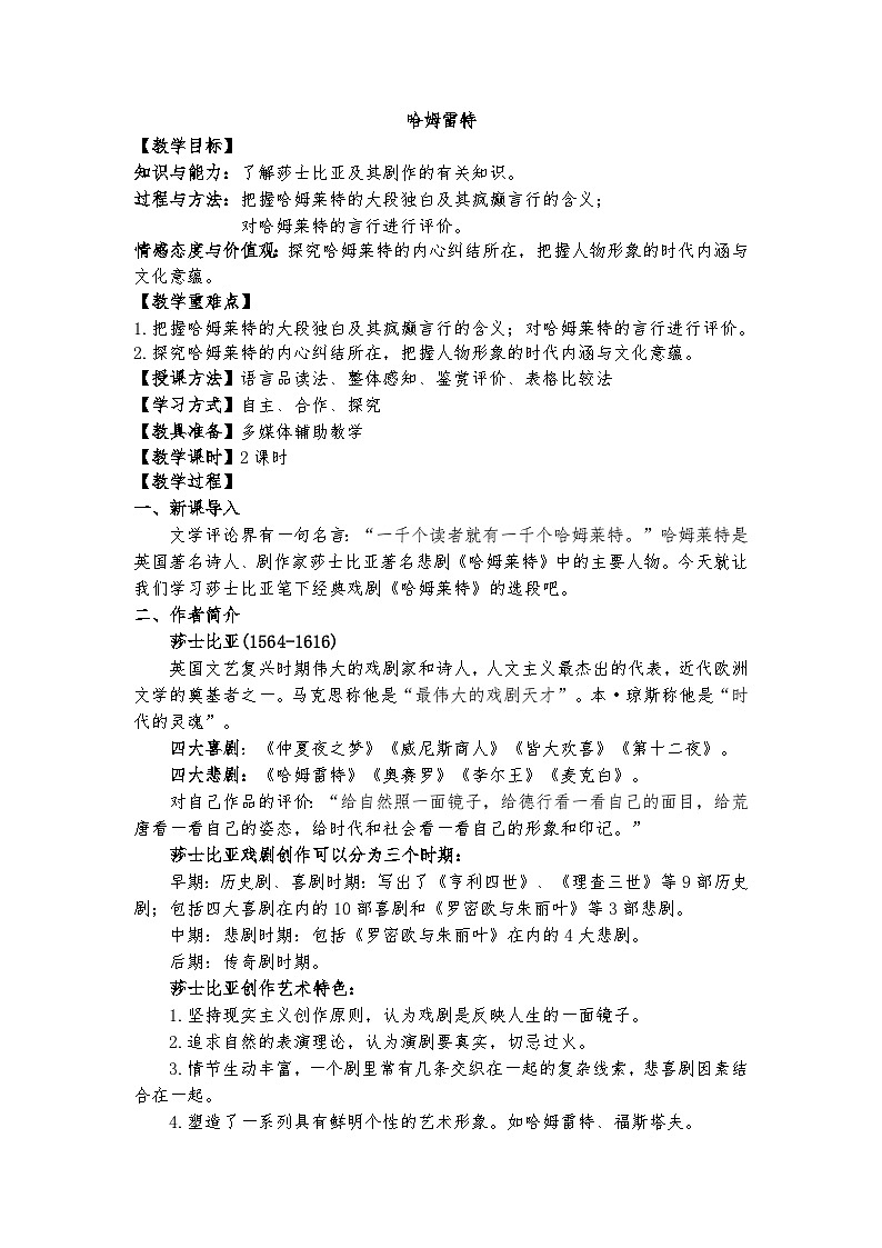 6《哈姆雷特》教案第1页