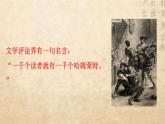 统编版 高中语文 必修下册 第二单元 6《哈姆雷特》课件+教案