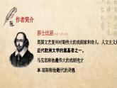 统编版 高中语文 必修下册 第二单元 6《哈姆雷特》课件+教案