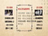 统编版 高中语文 必修下册 第二单元 6《哈姆雷特》课件+教案