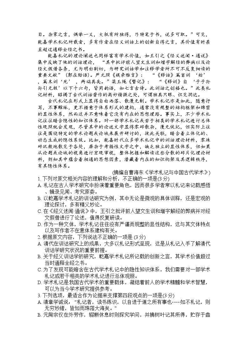 湖南省长沙市第一中学2024-2025学年高三上学期阶段性检测（一）语文试题 Word版无答案第2页