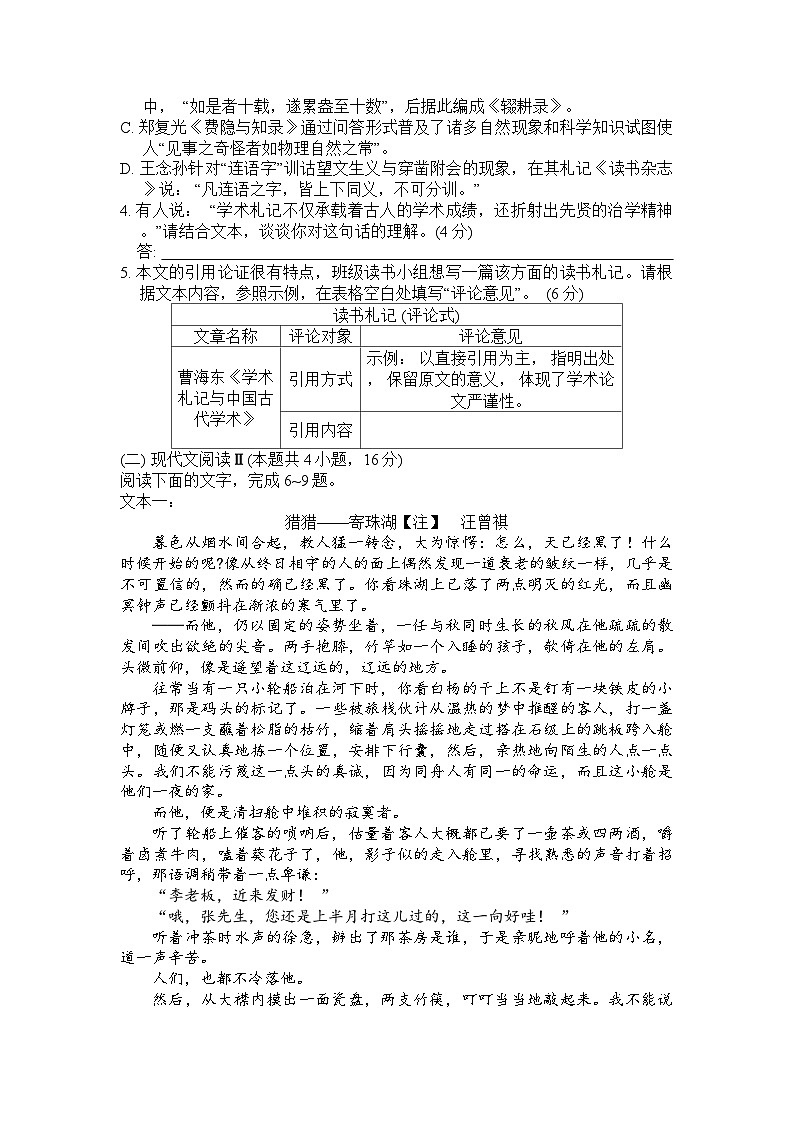 湖南省长沙市第一中学2024-2025学年高三上学期阶段性检测（一）语文试题 Word版无答案第3页