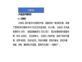 芣苢　插秧歌  精品教学课件