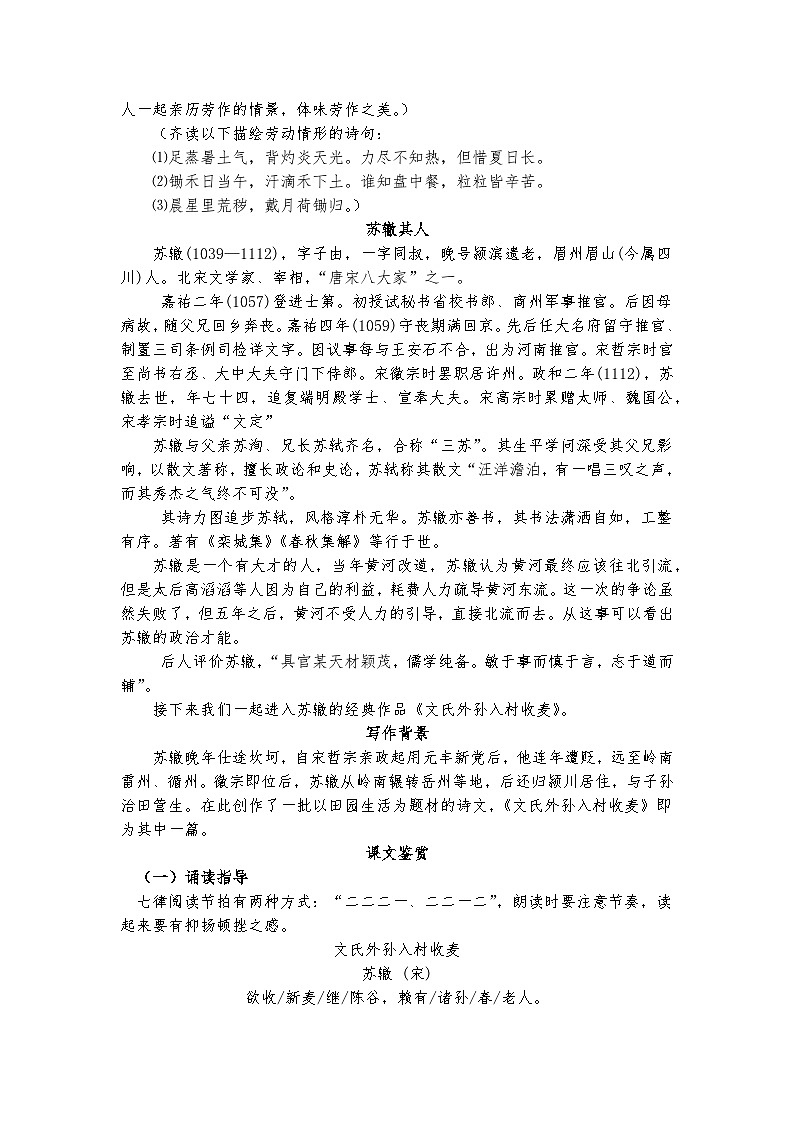 统编版 高中语文 必修上册 第二单元 6.2苏辙的“归耕”情怀——《文氏外孙入村收麦》品读课件+教案02