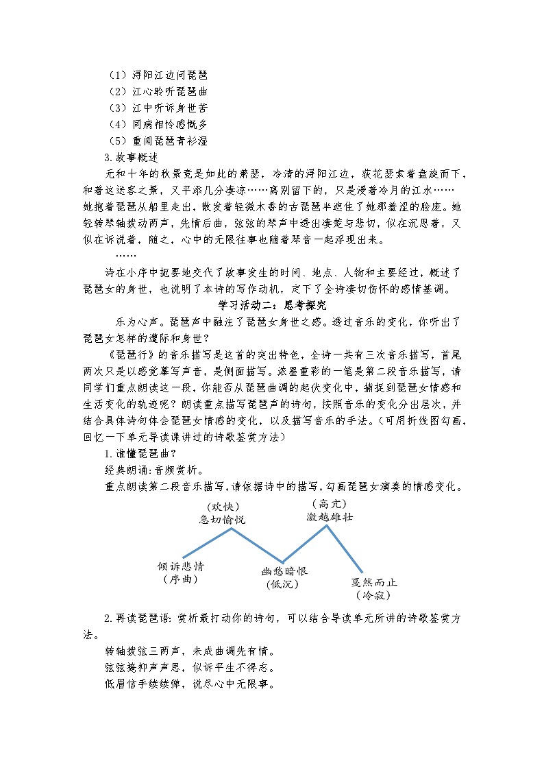 乐与诗的对话——部级精品课《琵琶行》品读教案第2页