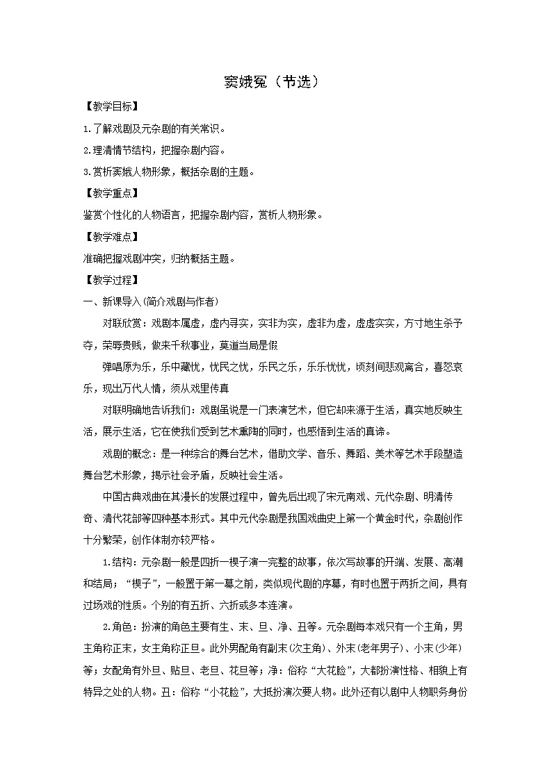 教案：部编版高中语文必修下第二单元  第4课 窦娥冤(节选)(3)第1页