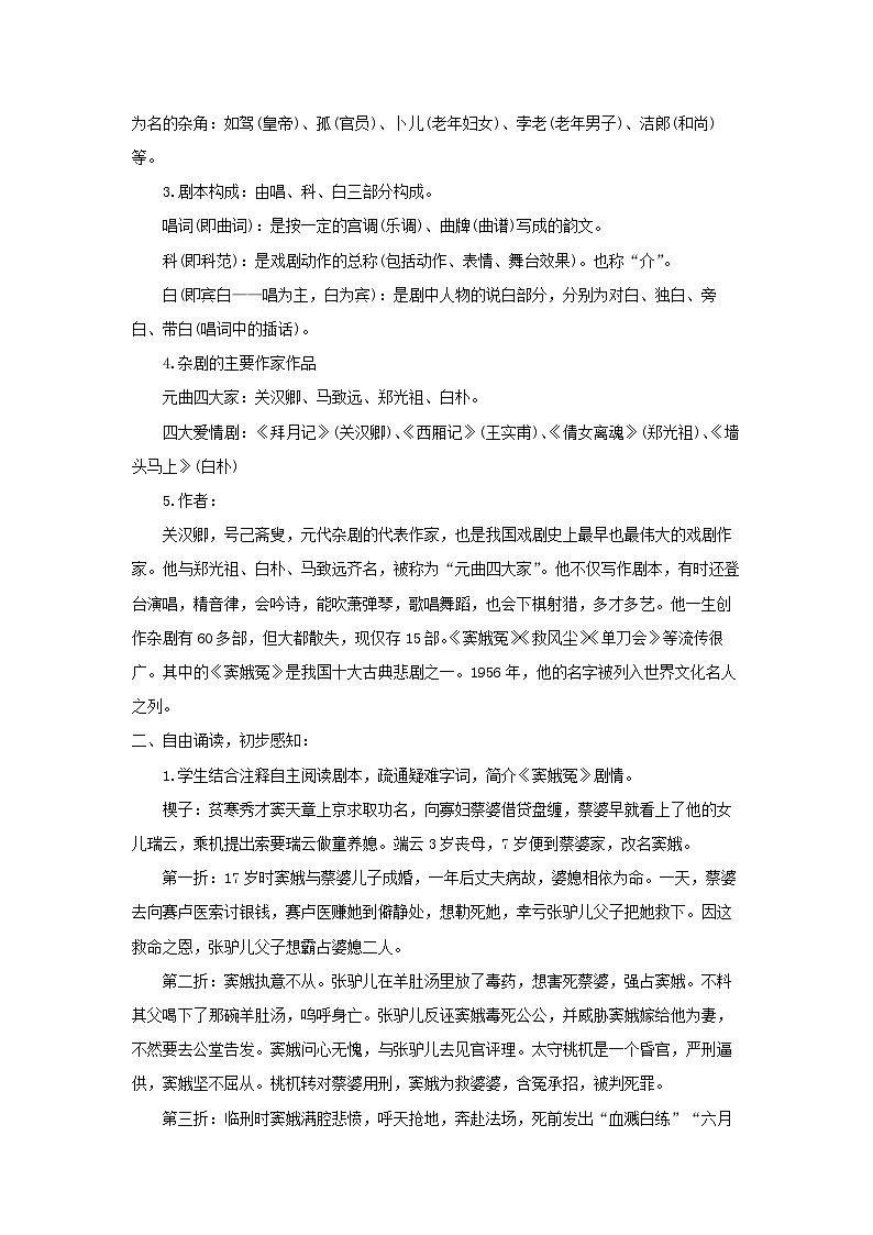教案：部编版高中语文必修下第二单元  第4课 窦娥冤(节选)(3)第2页