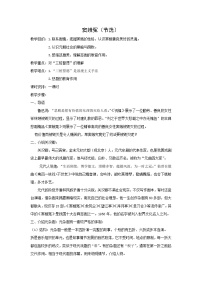 人教统编版必修 下册第二单元4 窦娥冤（节选）教案设计