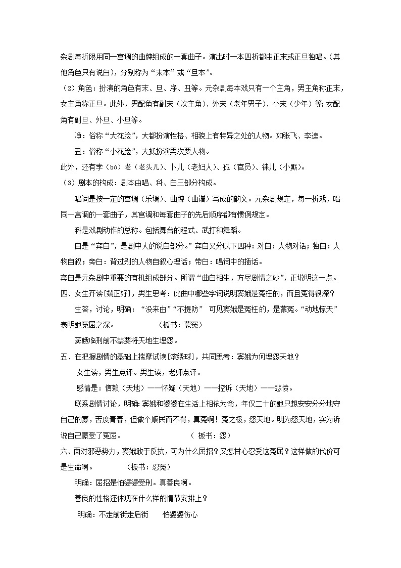 教案：部编版高中语文必修下第二单元  第4课 窦娥冤(节选)(6)第2页
