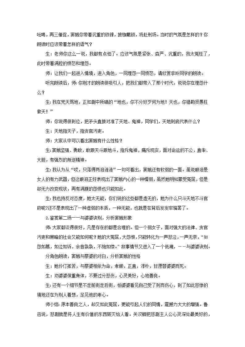 教案：部编版高中语文必修下第二单元  第4课 窦娥冤(节选)(12)第2页