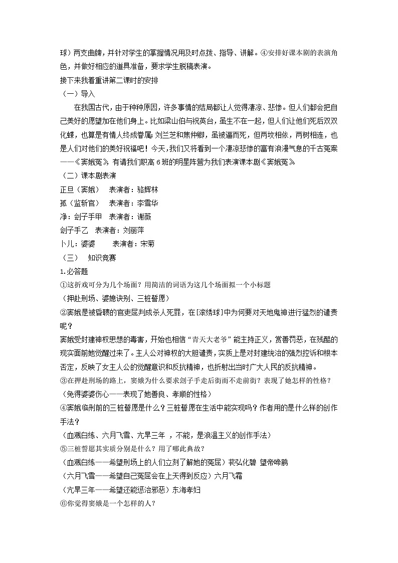 教案：部编版高中语文必修下第二单元  第4课 窦娥冤(节选)(14)第2页
