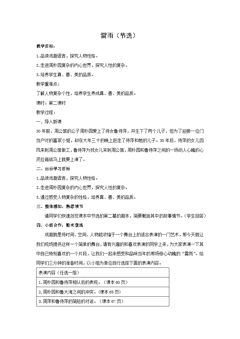 教案：部编版高中语文必修下第二单元 第5课 雷雨(节选) (4)第1页