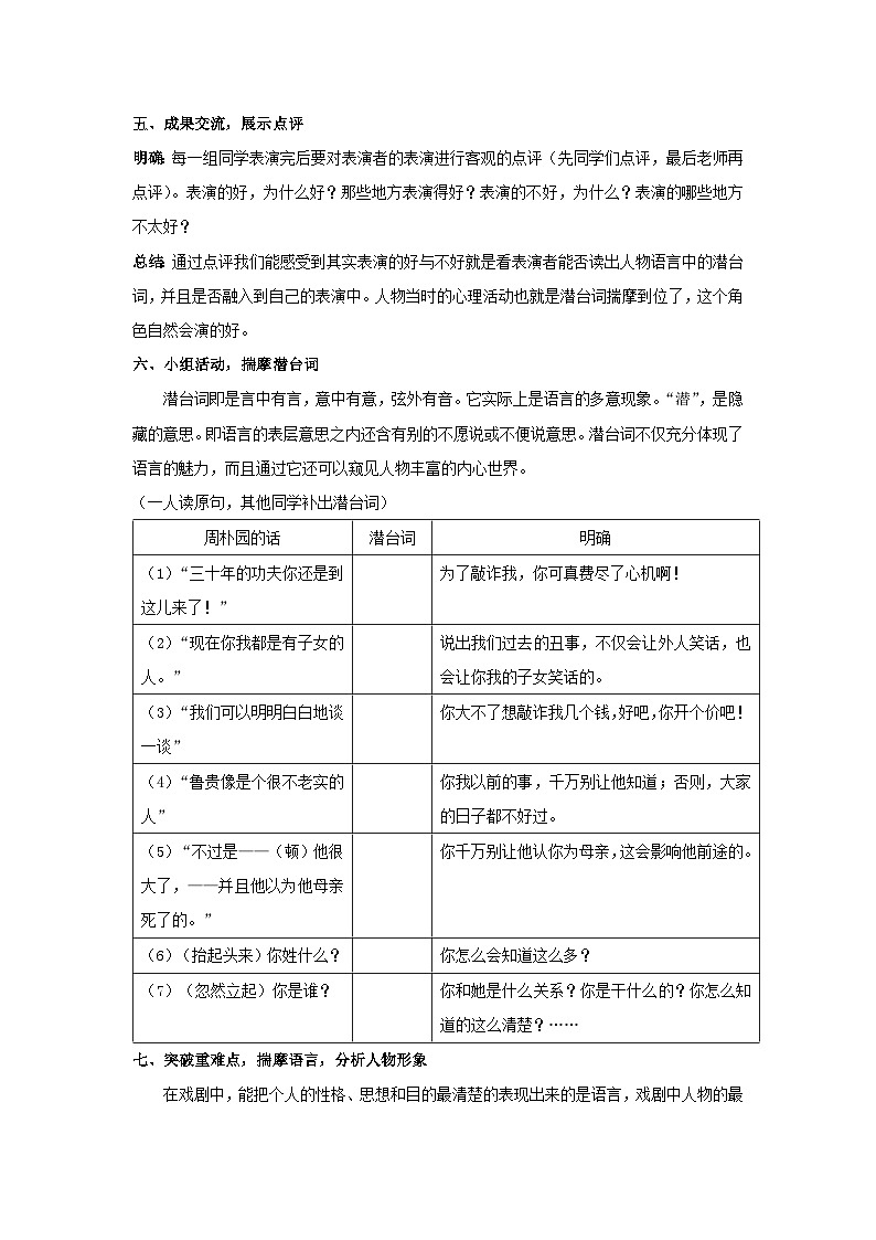 教案：部编版高中语文必修下第二单元 第5课 雷雨(节选) (4)第2页