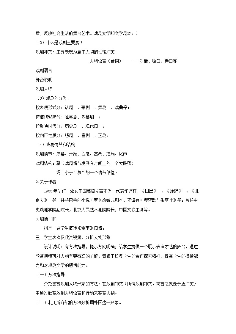 教案：部编版高中语文必修下第二单元 第5课 雷雨(节选) (5)第2页
