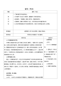 高中语文人教统编版必修 下册5 雷雨（节选）教学设计