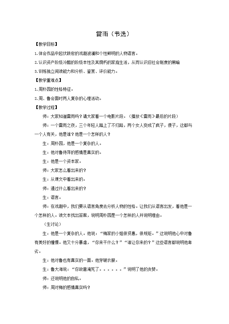 教案：部编版高中语文必修下第二单元 第5课 雷雨(节选) (29)第1页