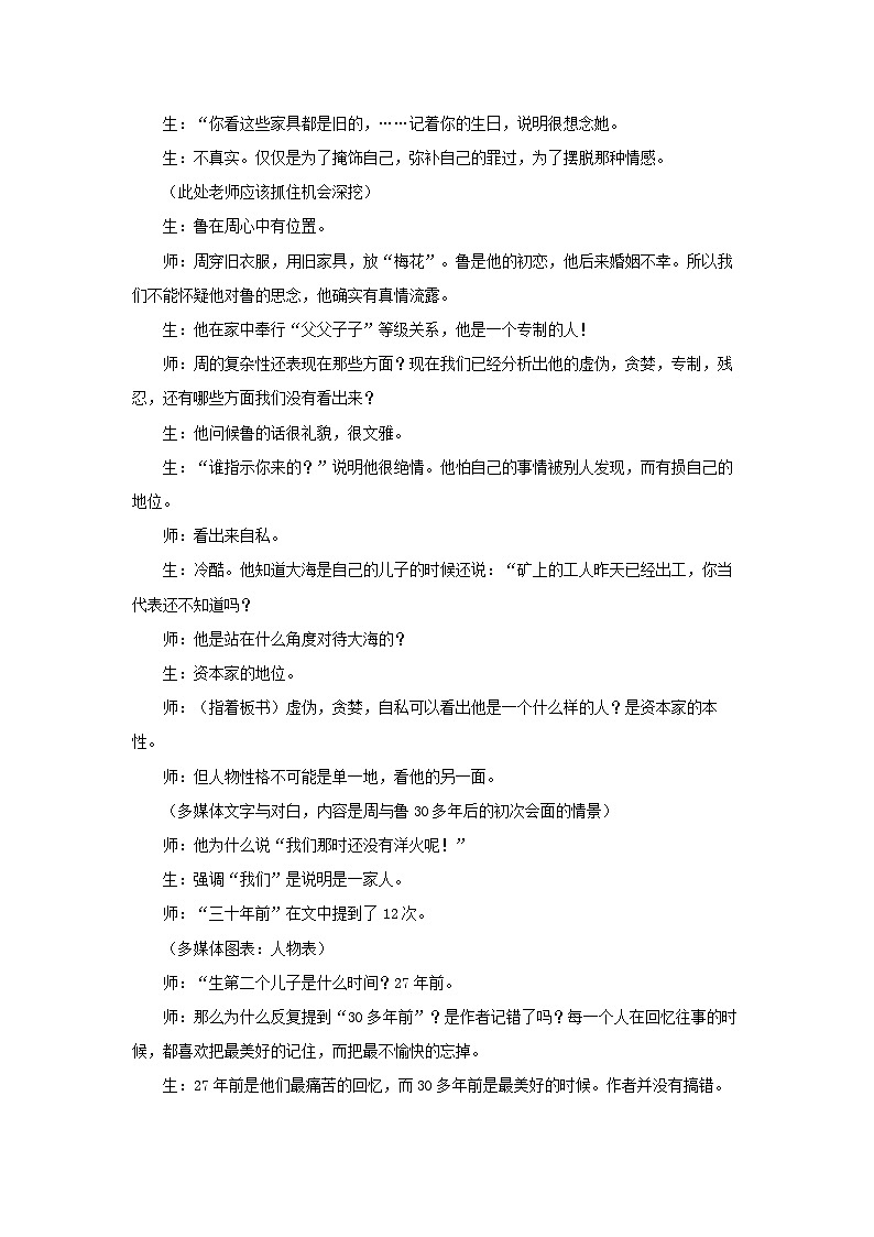 教案：部编版高中语文必修下第二单元 第5课 雷雨(节选) (29)第2页