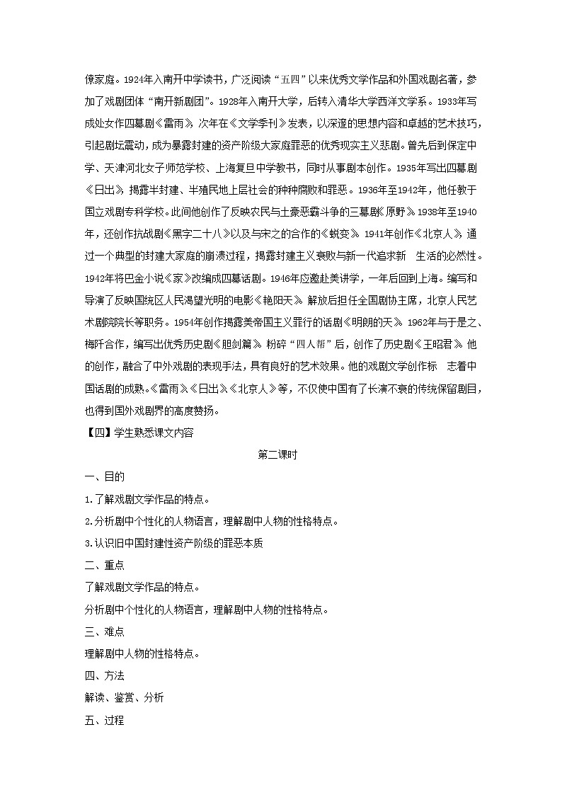 教案：部编版高中语文必修下第二单元 第5课 雷雨(节选) (34)第2页