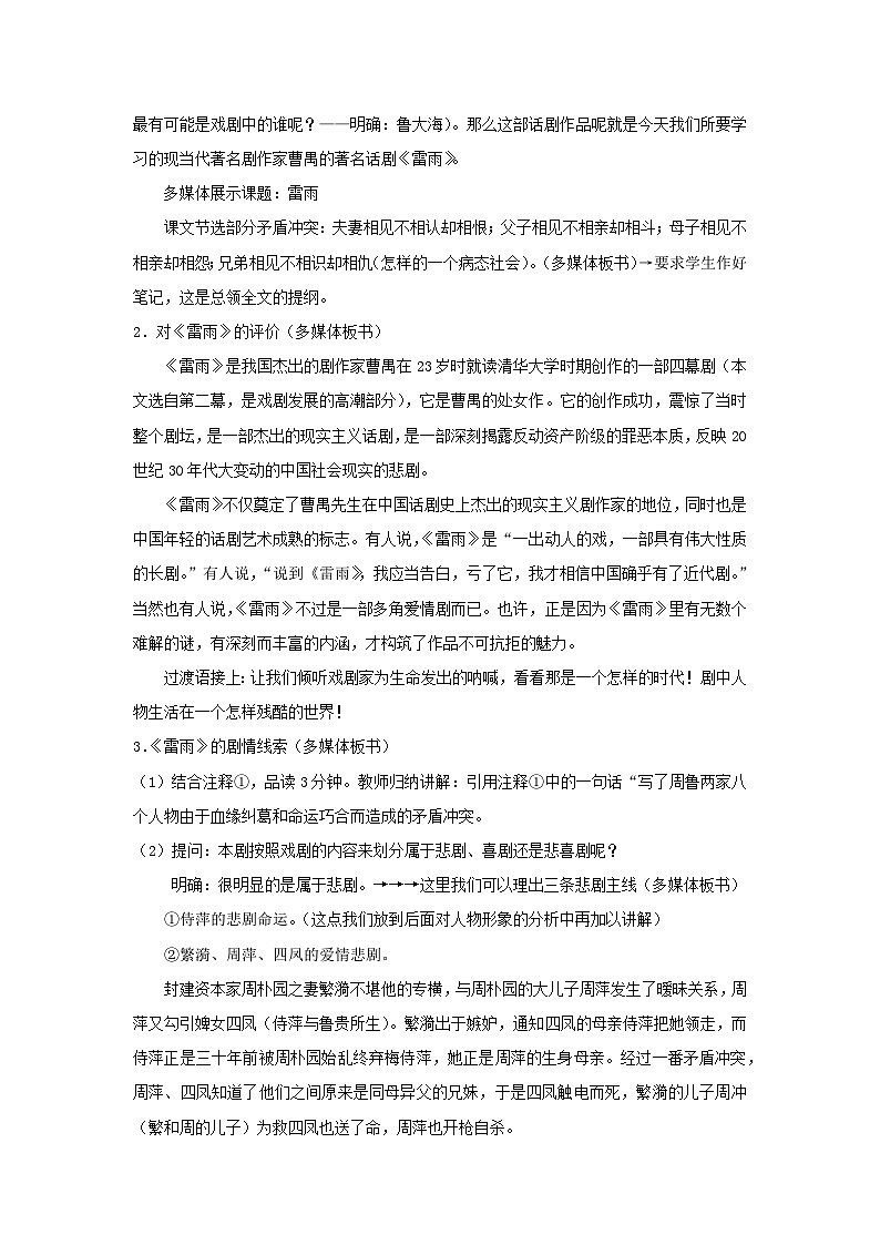 教案：部编版高中语文必修下第二单元 第5课 雷雨(节选) (40)第2页