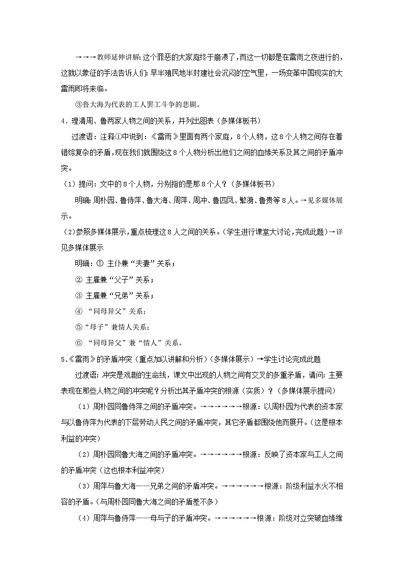 教案：部编版高中语文必修下第二单元 第5课 雷雨(节选) (40)第3页