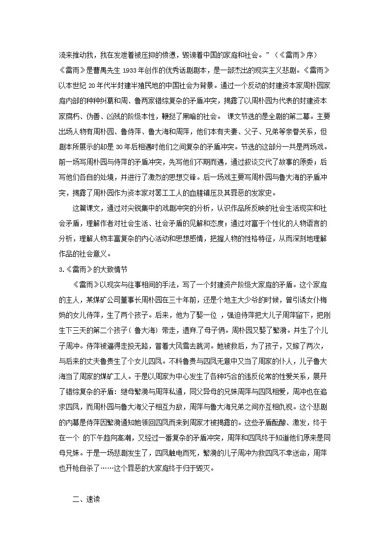 教案：部编版高中语文必修下第二单元 第5课 雷雨(节选) (45)第2页