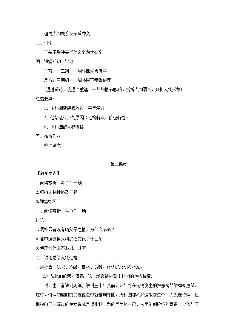 教案：部编版高中语文必修下第二单元 第5课 雷雨(节选) (45)第3页