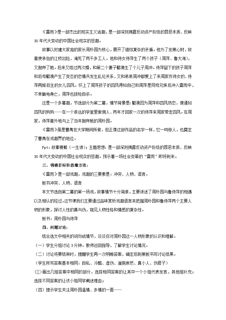 教案：部编版高中语文必修下第二单元 第5课 雷雨(节选) (50)第2页
