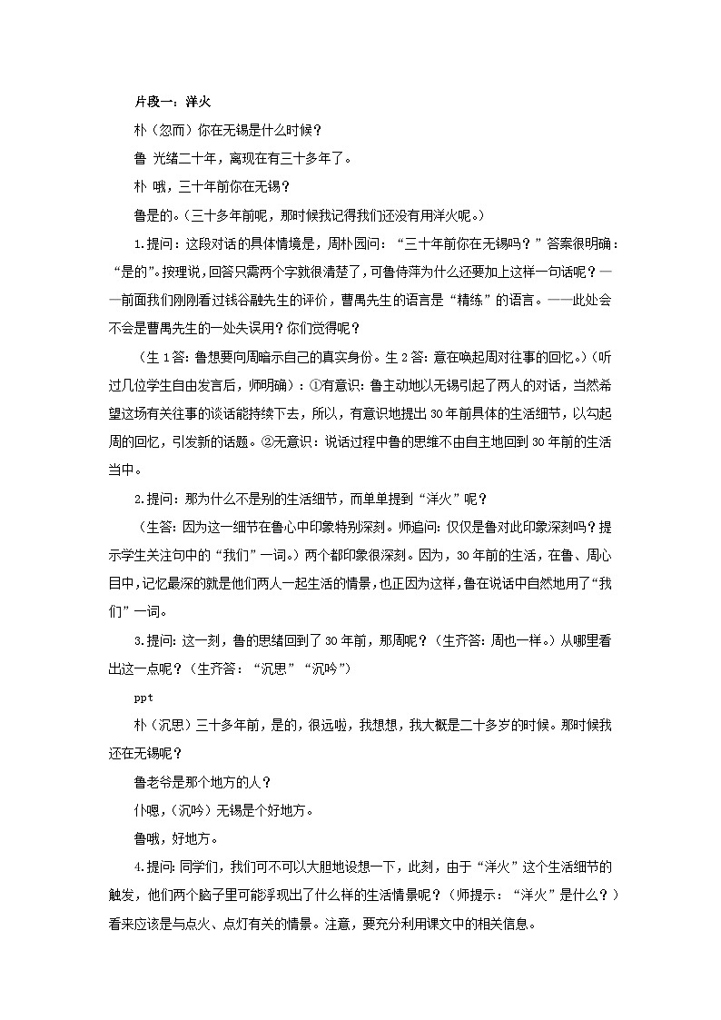 教案：部编版高中语文必修下第二单元 第5课 雷雨(节选) (50)第3页