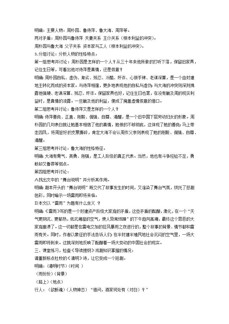 教案：部编版高中语文必修下第二单元 第5课 雷雨(节选) (52)第2页