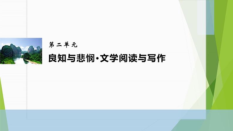 课件：部编版高中语文必修下第二单元  第4课 窦娥冤(节选)(6)第1页