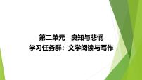 高中语文第二单元4 窦娥冤（节选）课文内容ppt课件