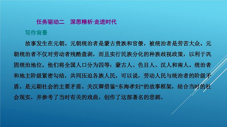 课件：部编版高中语文必修下第二单元  第4课 窦娥冤(节选)(15)第4页