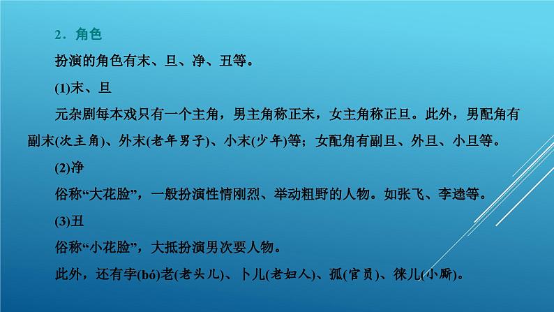 课件：部编版高中语文必修下第二单元  第4课 窦娥冤(节选)(15)第6页