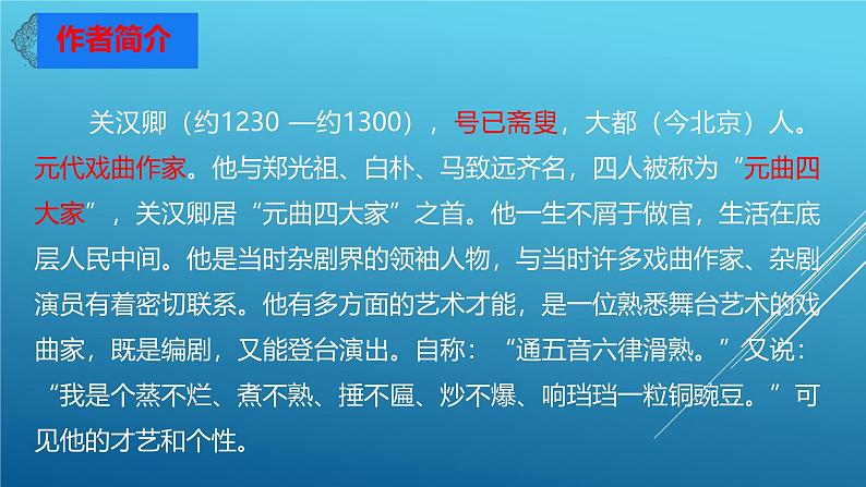 课件：部编版高中语文必修下第二单元  第4课 窦娥冤(节选)(21)第3页