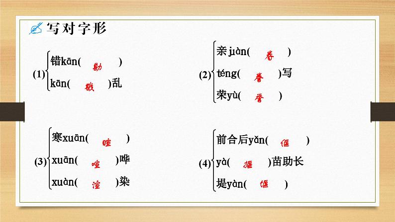 课件：部编版高中语文必修下第二单元  第4课 窦娥冤(节选)(33)第6页