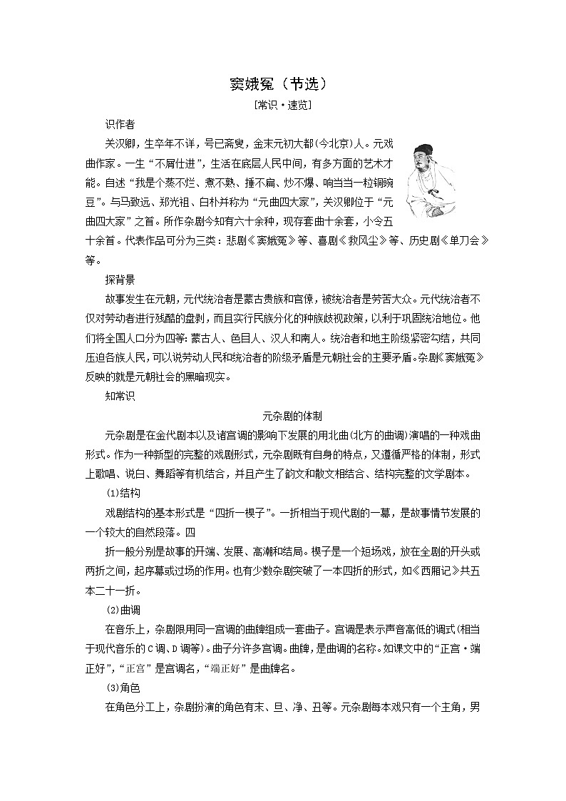 学案：部编版高中语文必修下第二单元  第4课 窦娥冤(节选)(3)第1页