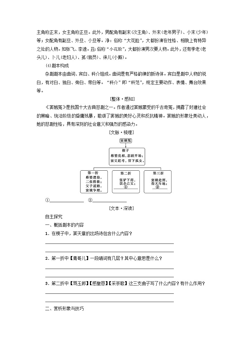 学案：部编版高中语文必修下第二单元  第4课 窦娥冤(节选)(3)第2页