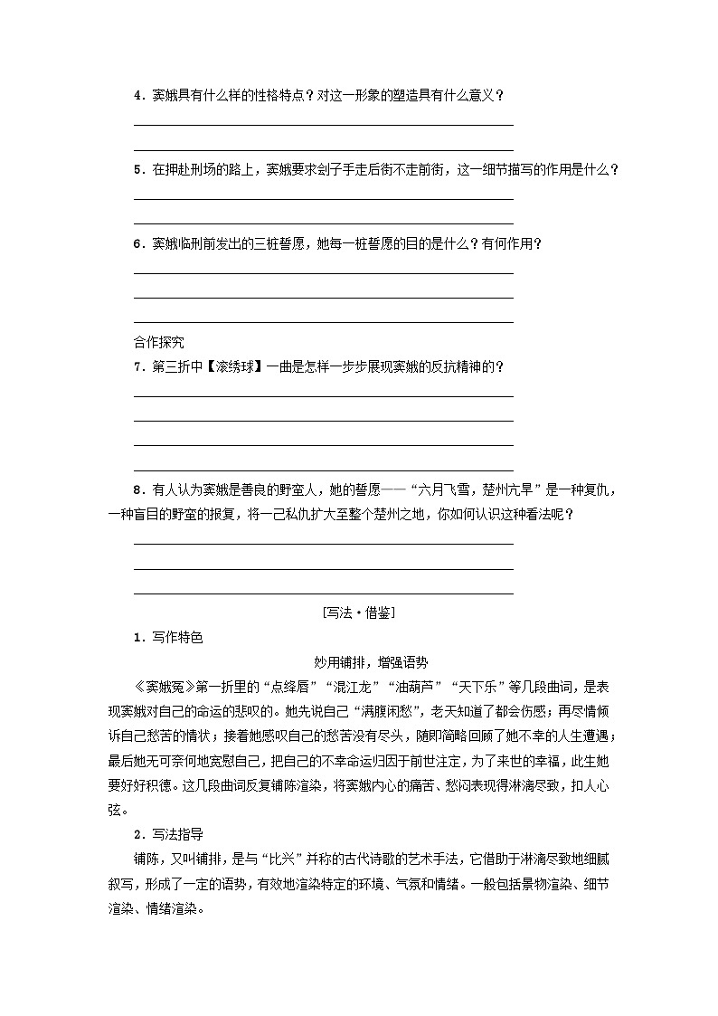 学案：部编版高中语文必修下第二单元  第4课 窦娥冤(节选)(3)第3页