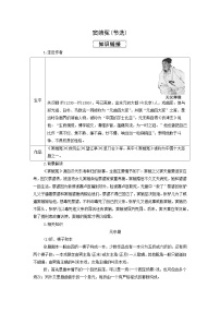 人教统编版必修 下册4 窦娥冤（节选）学案